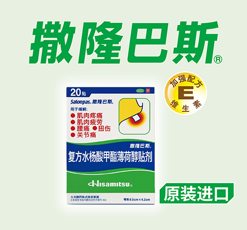 疼痛交给撒隆巴斯